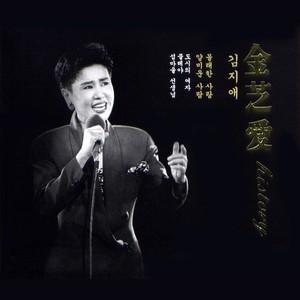 얄미운 사랑 (讨厌的爱情)