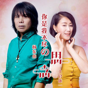 你是我不尽的思念