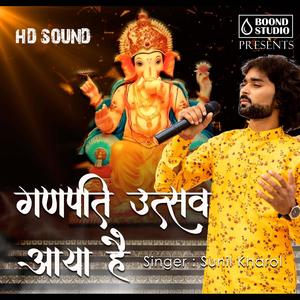 Ganpati Utsaw Aaya hai (HD SOUND) 2022