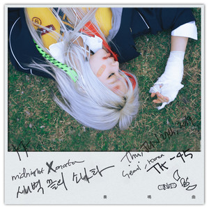 새벽 끝의 소나타 (midnight Xonata)
