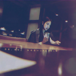 甜蜜微粒 (伴奏)