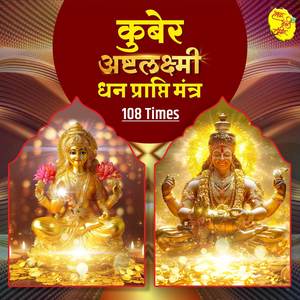 Kuber Ashtalakshmi Dhan Prapti Mantra