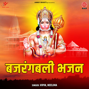 Hey Maryada Purushottam