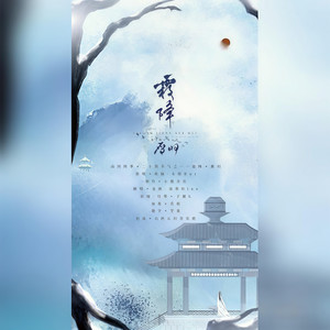 霜降·雁归封面