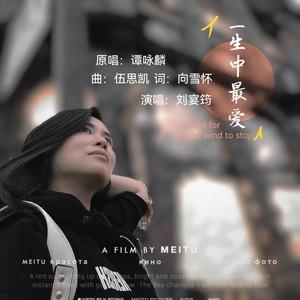 一生中最爱 (Live)