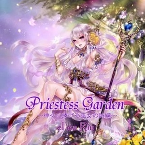 el ma Riu Fantasy Fragment01.Priestess Garden～神々に捧げる巫女の詩編～