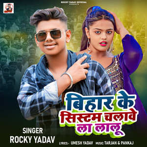 Bihar Ke System Chalawe La Lalu