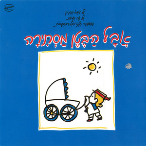 בגלל שאני אחיו