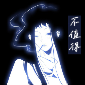 不值得-Nhq kiwi