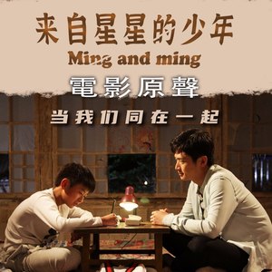 当我们同在一起