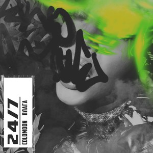 24/7 (feat. Плага) (Explicit)