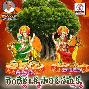 Renduyendlla okasari o samakka