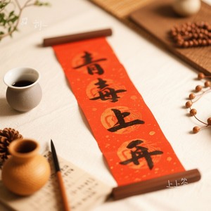 上上签