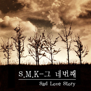 S.M.K 네번째(Sad Love Story)