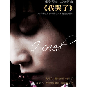 太爱你所以放开你 (Remix)