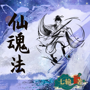 箜谷悠澜 - 第39集 行侠仗义的尴尬