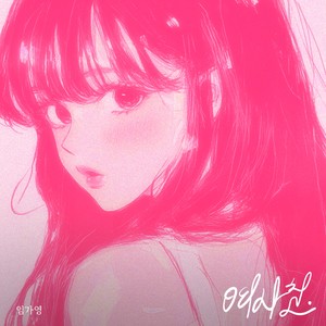 Just a friend (Instrumental Version)