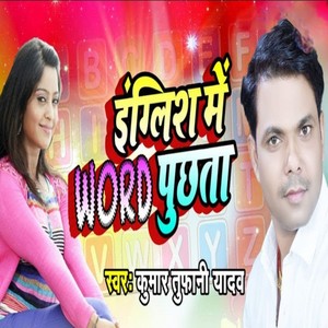 English Me Word Puchhata