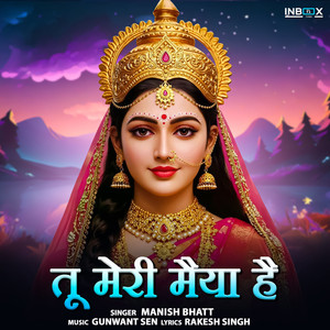 Tu Meri Maiya Hai