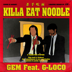 宝石Gem - killa eat noodle