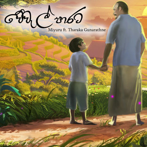 Miyuru Sangeeth - Wewal Parata