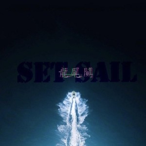 Set Sail