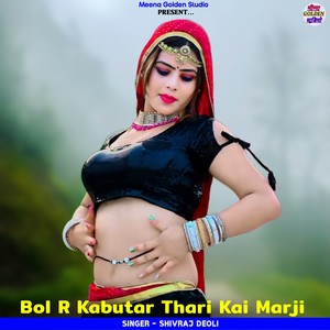 Bol R Kabutar Thari Kai Marji