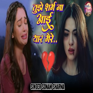 Tujhe Sharam Naa Aayi Yaar Mare