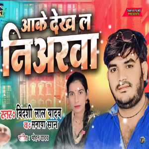 Aake Dekh Le Niyarva