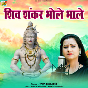 Shiv Shankar Bhole Bhale