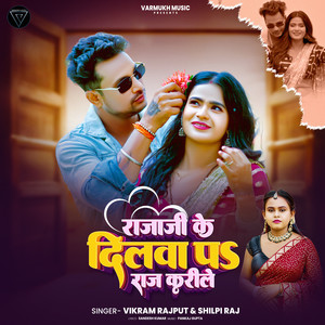 Raja Ji Ke Dilwa Pa Raj Karile