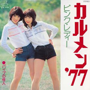 カルメン '77 (2022 Remaster)