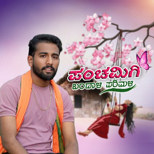 Panchamige Bandala Parimala