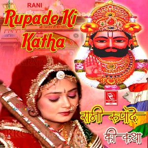 Rani Rupade Ki Katha