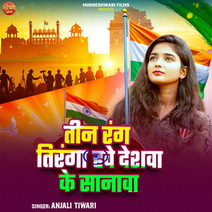 Teen Rang Tiranga Hawe Deshwa Ke Sanawa