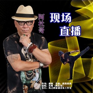 现场直播