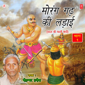 Morang Gadh Ki Ladaai (Udal Ki Pehli Shaadi) Part - 1