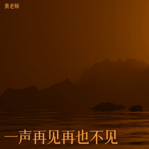 原来你说过的话都是谎言