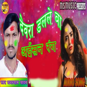 Dewara Dalale Ba Aesan Rang