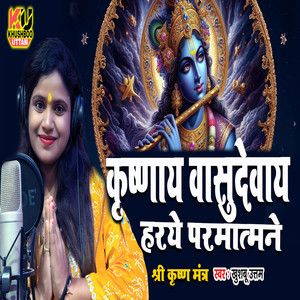 Krishnaya Vasudevaya Haraye Paramatmane