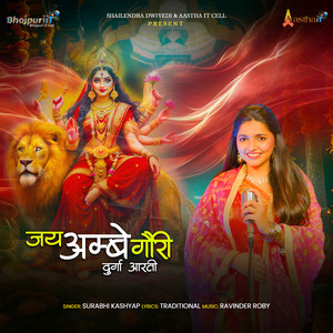 Jai Ambe Gauri Durga Aarti