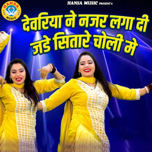Pooja Sharma - Devariya Ne Nazar Laga di Jade Sitare Choli Mai