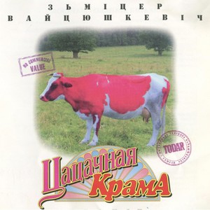 Цацачная Крама
