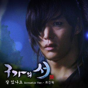 구가의서 OST Special (九家之书 OST Special)