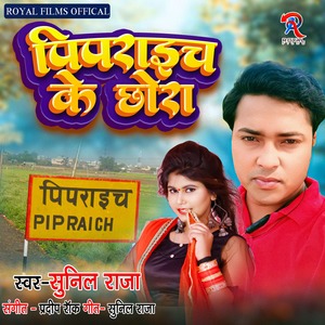 Pipraich Ke Chhora