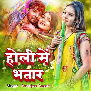 Holi Mein Bhataar