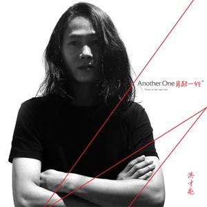 你好，我的时代