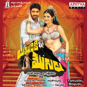 Yamudiki Mogudu (Original Motion Picture Soundtrack)