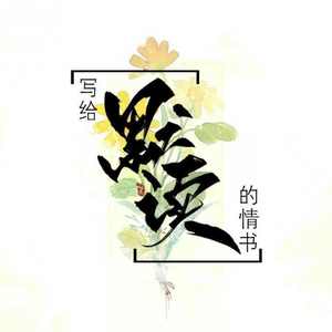 默读成诗（记《默读》）