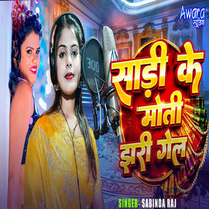 Sadi Ke Motiya Jhari Gel